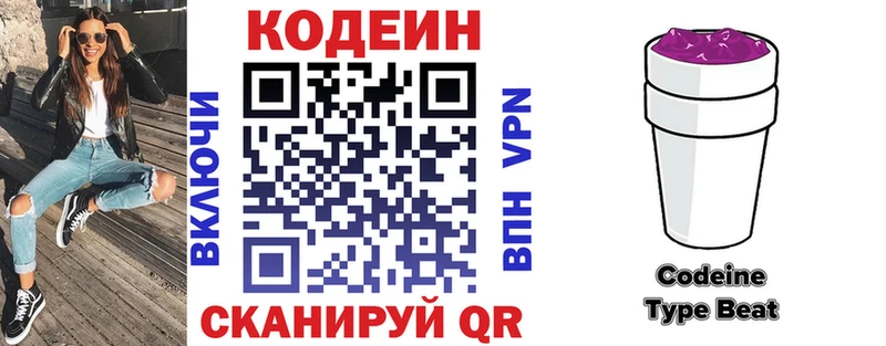 Кодеиновый сироп Lean Purple Drank  Купить закладки  Бутурлиновка 